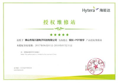 佛山海川通電子科技 領(lǐng)先無線對講專網(wǎng)通信設(shè)備榮譽及通訊設(shè)備維修服務